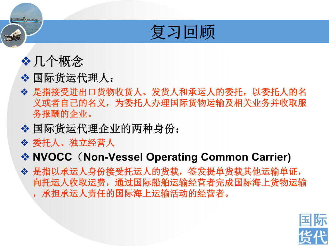 国际货运代理企业的两种身份